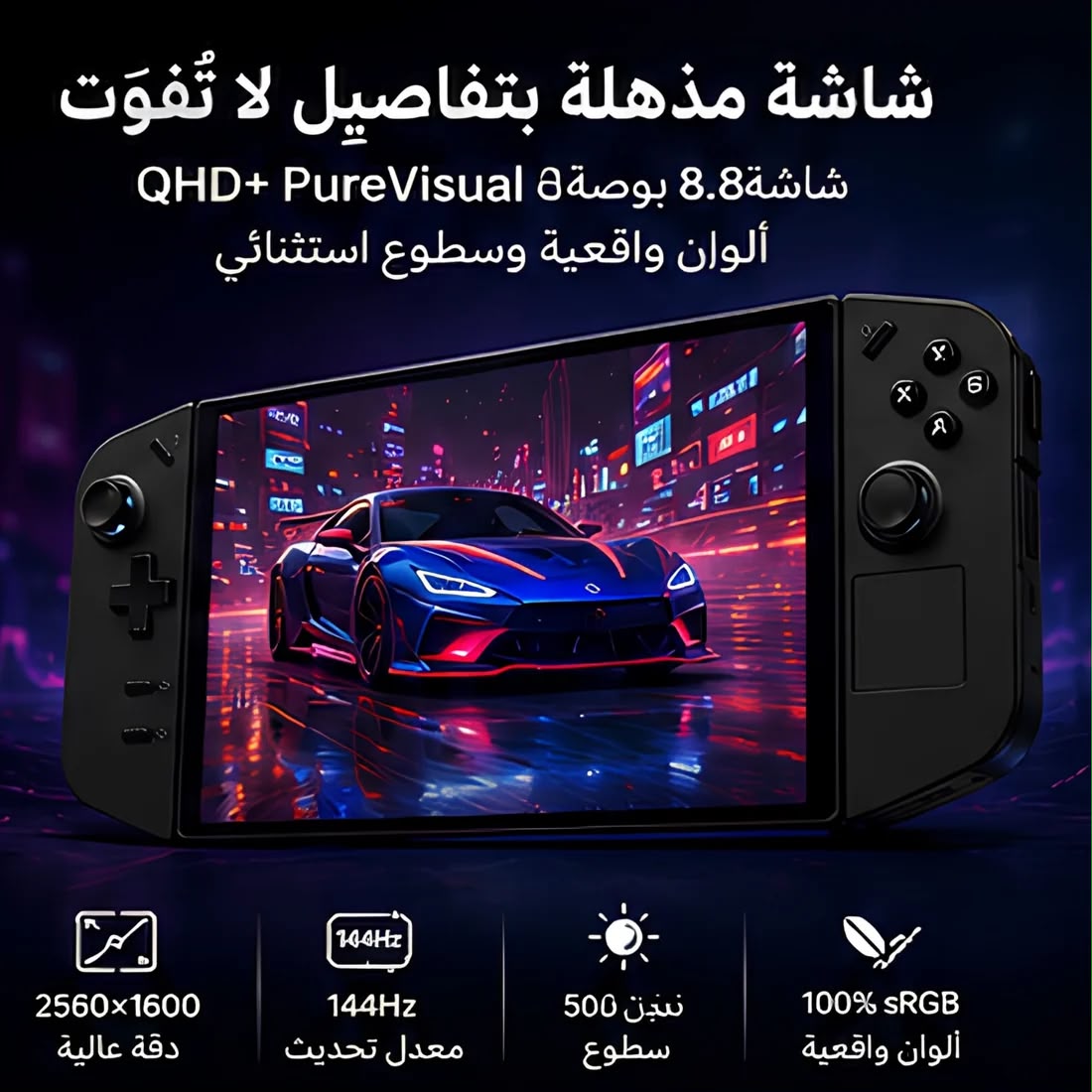 جهاز كمبيوتر للألعاب يعمل بنظام Legion Go 8.8