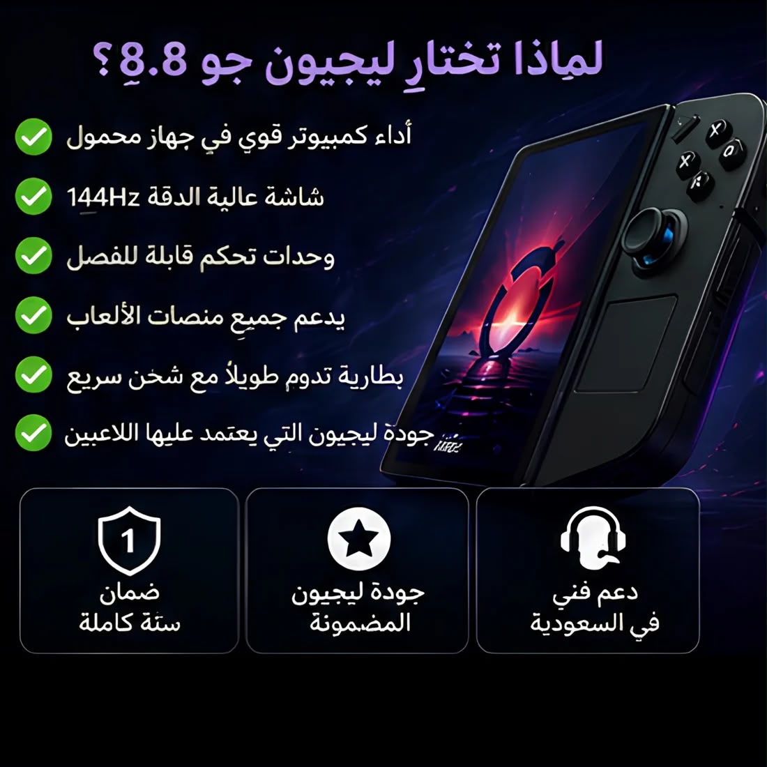 جهاز كمبيوتر للألعاب يعمل بنظام Legion Go 8.8