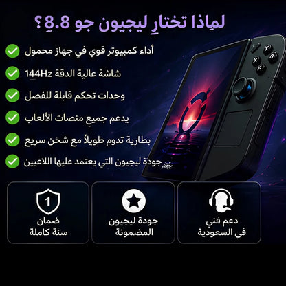 جهاز كمبيوتر للألعاب يعمل بنظام Legion Go 8.8