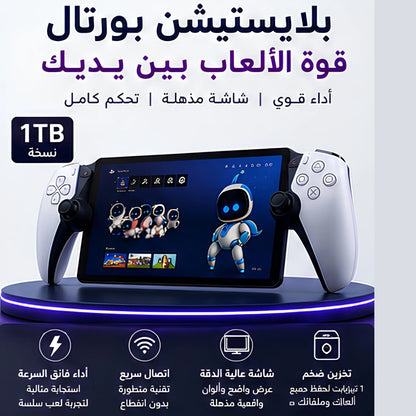 جهاز الألعاب المحمول Sony PlayStation Portal بسعة 1 تيرابايت